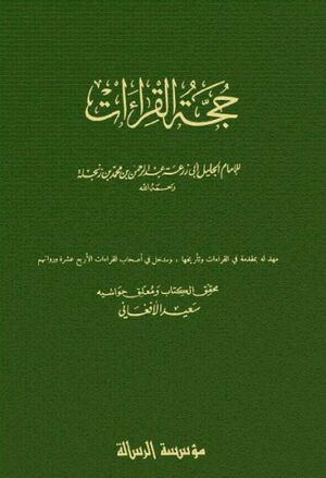 حجة القراءات