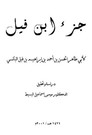 جزء إبن فيل