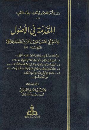 المقدمة في الأصول