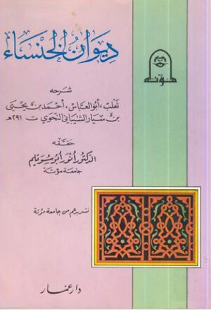 ديوان الخنساء