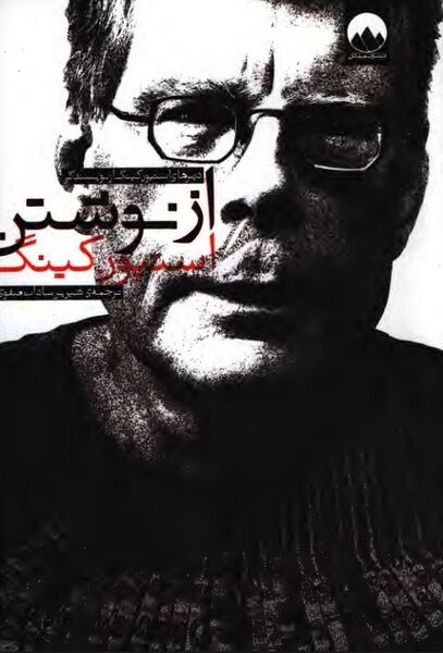 پرونده:NUR از نوشتنJ1.jpg