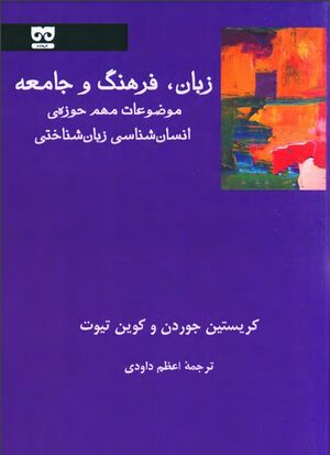 NUR زبان، فرهنگ و جامعهJ1.jpg