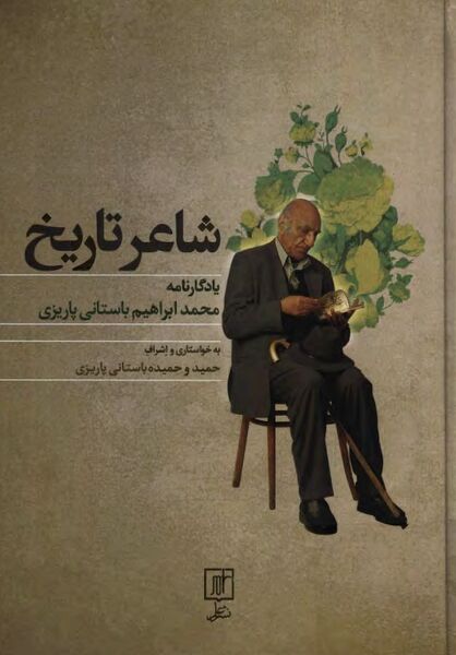 پرونده:NUR شاعر تاریخJ1.jpg