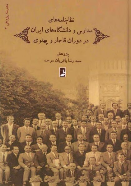 پرونده:NUR نظام‌نامه‌های مدارسJ1.jpg