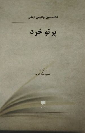 NUR پرتو خردJ1.jpg