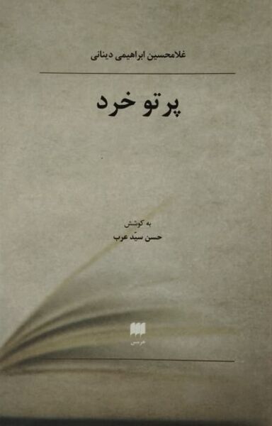 پرونده:NUR پرتو خردJ1.jpg