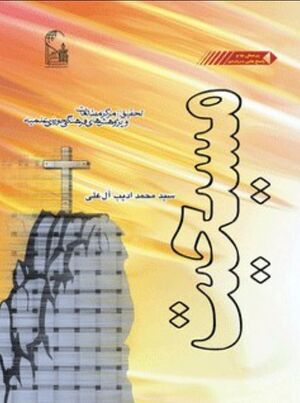 پرسش‌ها و پاسخ‌هایی درباره مسیحیت