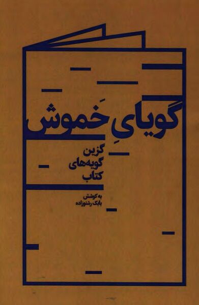 پرونده:NUR گویای خموشJ1.jpg