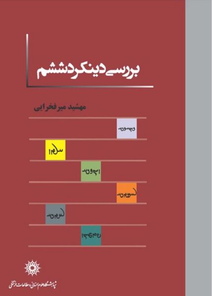 پرونده:NUR 96564J1.jpg